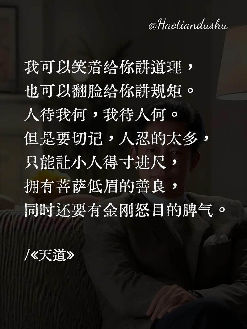 《天道》经典台词，自己是自己救世主，生存法则。如何惊醒梦中人  第1张