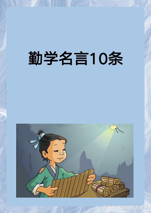 关于勤学苦读的10句名言，句句精辟，字字值千金！  第1张