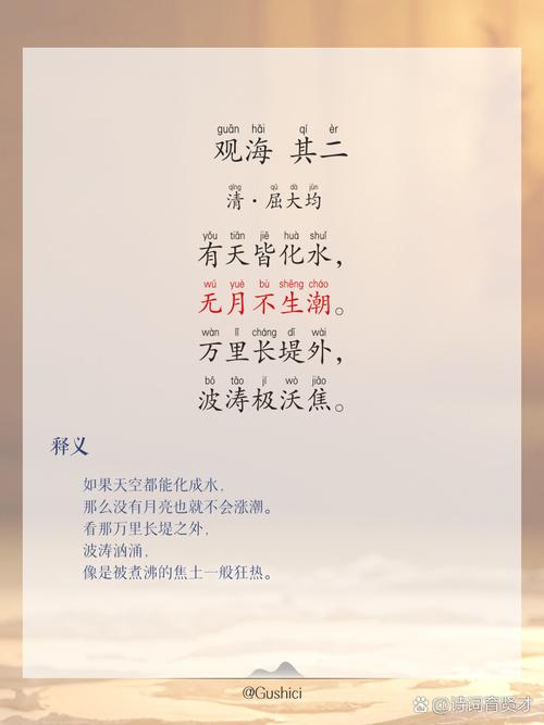 不要只会夸大海“真大，真美，真蓝”，学学古诗词里怎么说  第1张
