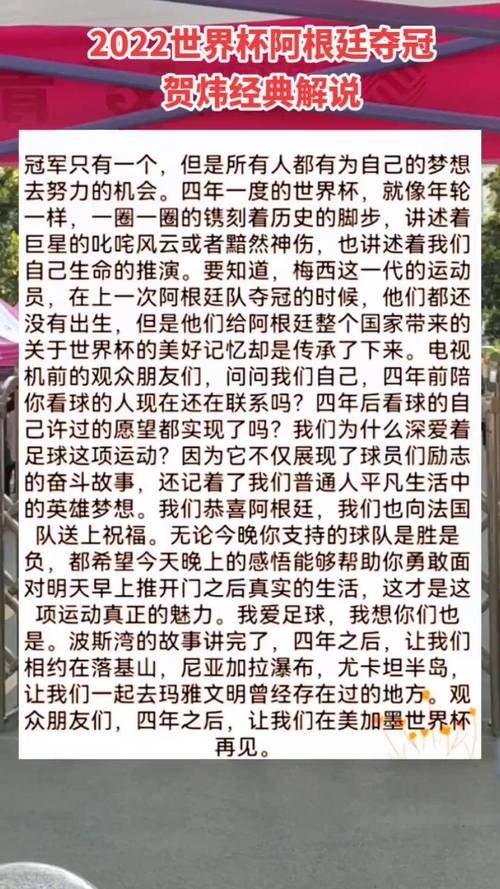 足球解说经典语录合集  第1张