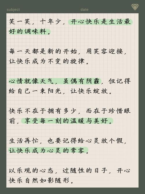 30句简单快乐的心态句子  第1张