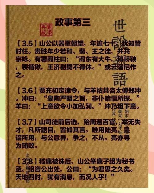 《世说新语》 中的九大醒世名言 :句句经典，值得铭记  第1张
