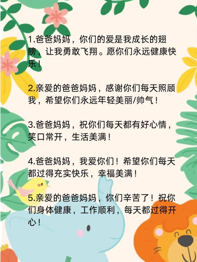 对父母感恩的一句话祝福语  第1张