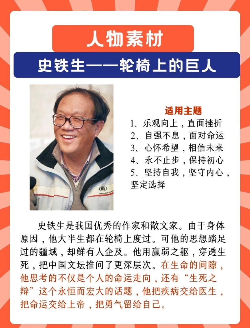 史铁生：21岁瘫痪，31岁执笔坚持写作28年，脑溢血去世，一生励志  第1张