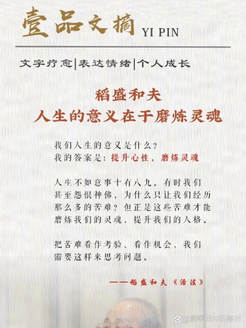 稻盛和夫10条语录，人生意义在于提升心性，磨炼灵魂。  第1张