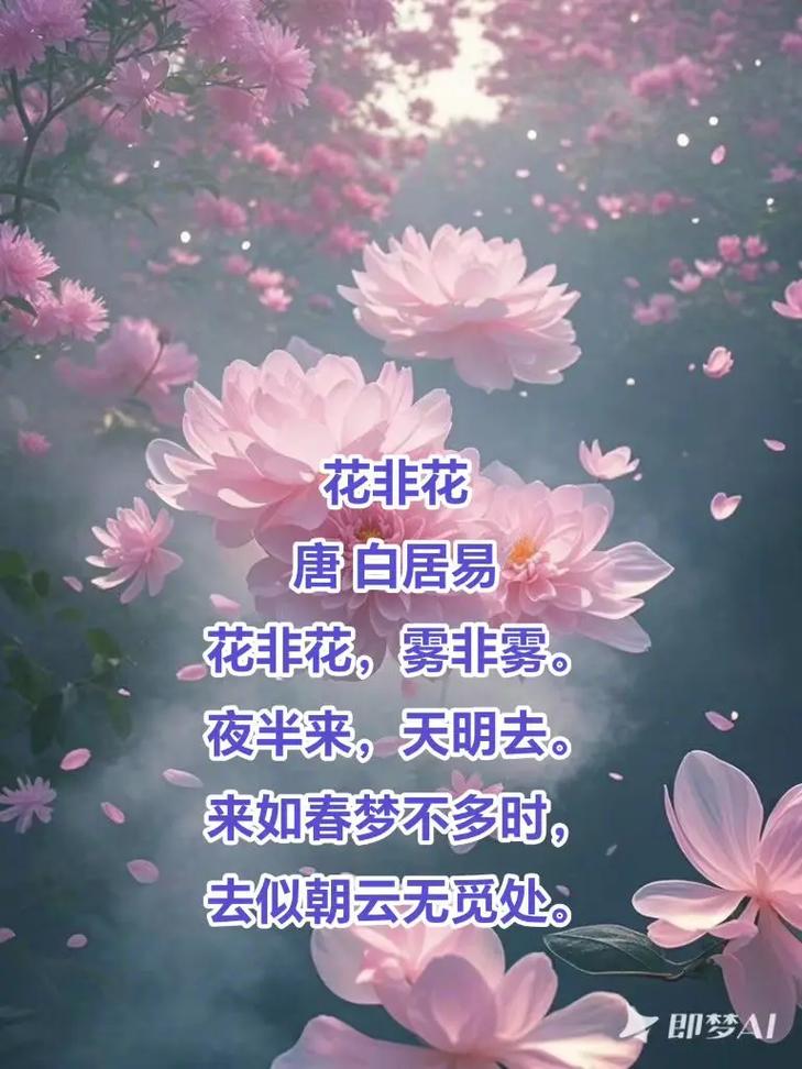 似花还似非花 那些拨动你心弦的唯美诗词  第1张