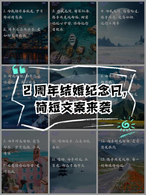 结婚2周年纪念日说说：1-8  第1张