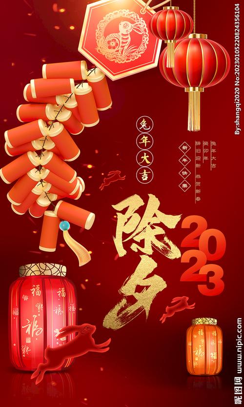 2023兔年除夕春节祝福语句子文案简短 祝大家兔年新春快乐  第1张