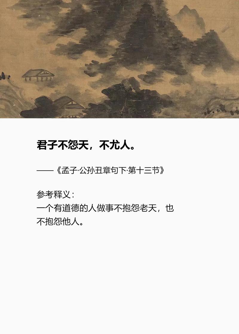 104句《孟子》经典名言、语录,值得一品再品 第1张 104句《孟子》经典名言、语录,值得一品再品 第1张