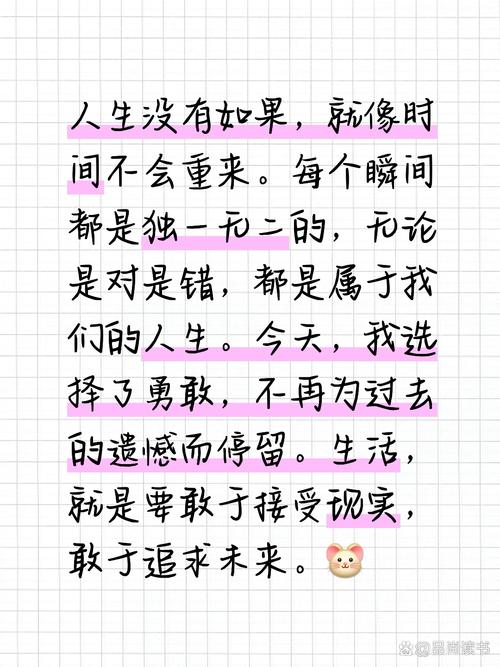 人生没有如果?励志文章  第1张
