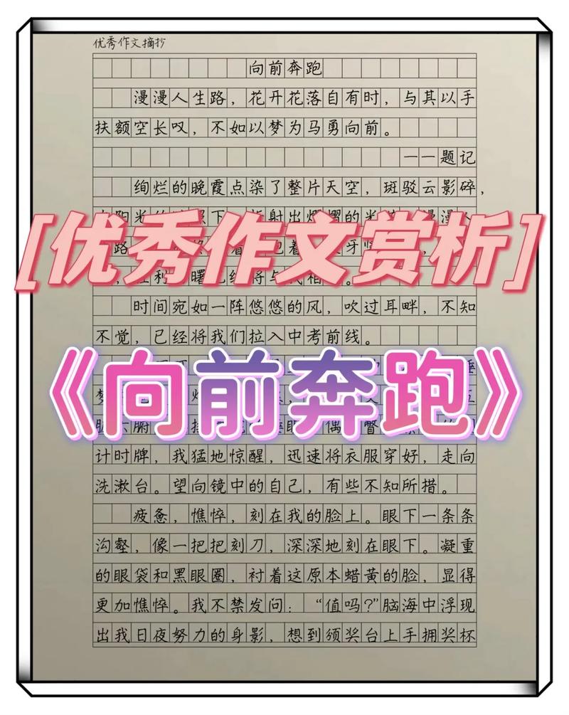 奔跑着成功?励志文章  第1张