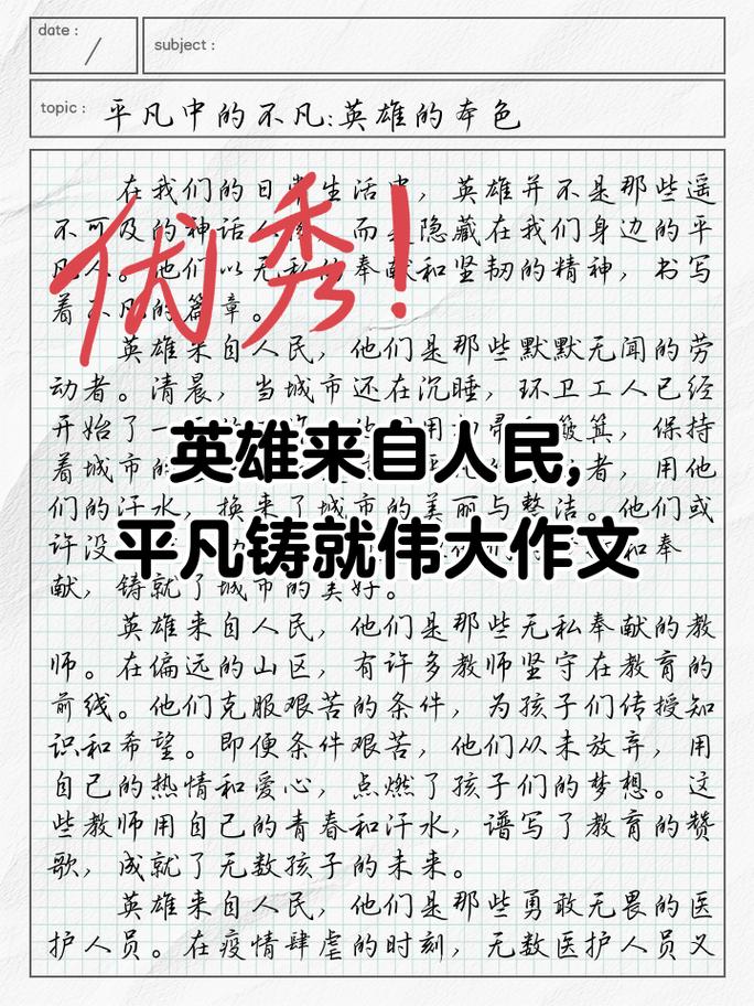 励志文章：请尊重我的平凡  第1张