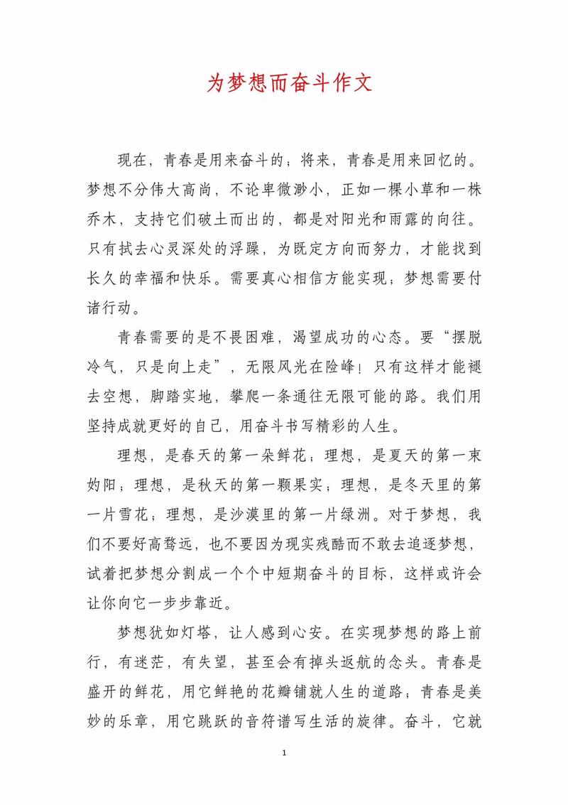 35年前的理想?励志文章  第1张