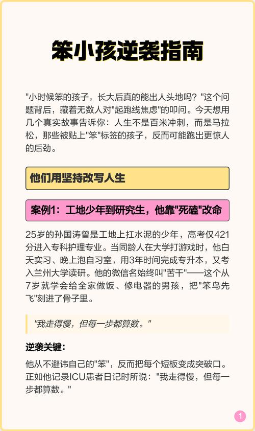 他们都是笨小孩 第1张 他们都是笨小孩 第1张