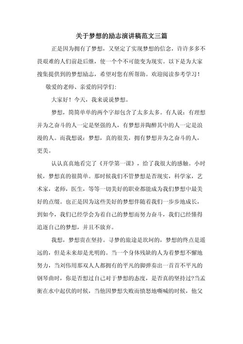 战胜自己，超越梦想?励志文章  第1张