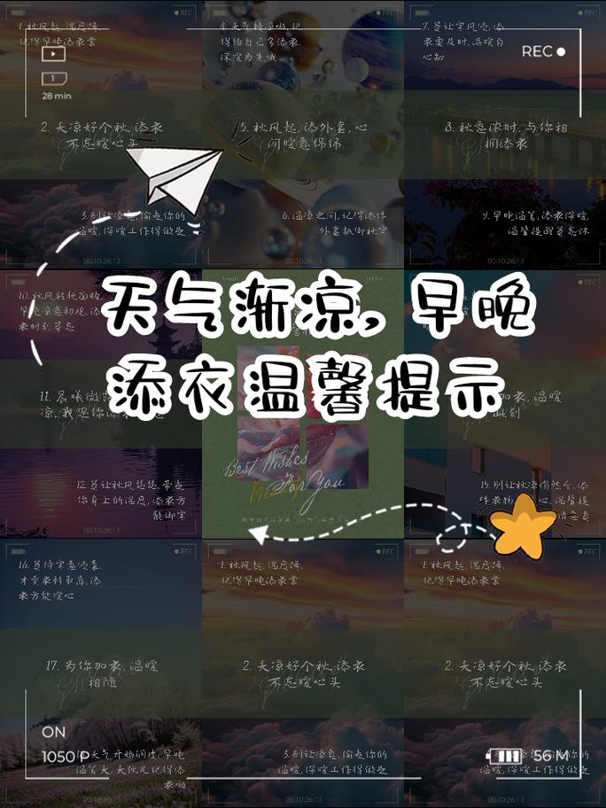 有关天气转凉的问候文案  第1张