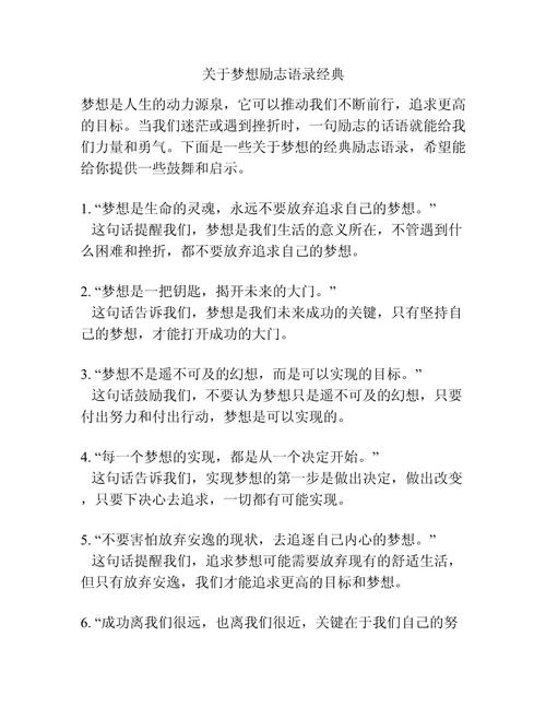一直一直都要有梦想?励志文章  第1张