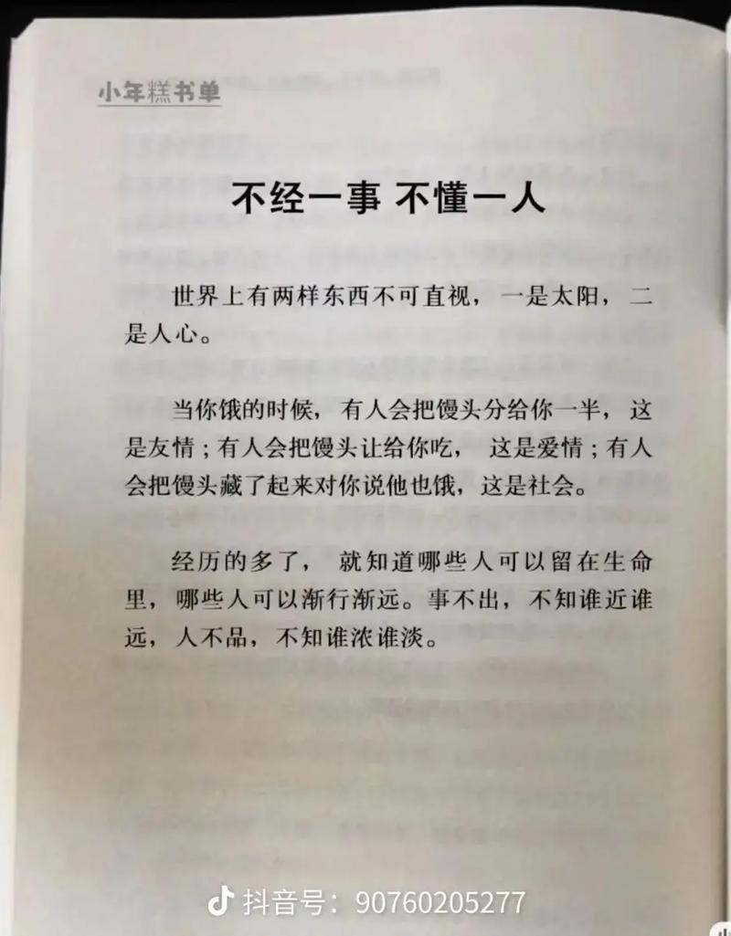 白岩松：人性不敌物欲?励志文章  第1张