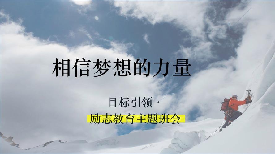 信念和梦想  第1张