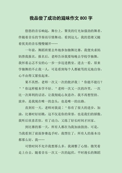我尝到成功的滋味?励志文章 第1张 我尝到成功的滋味?励志文章 第1张