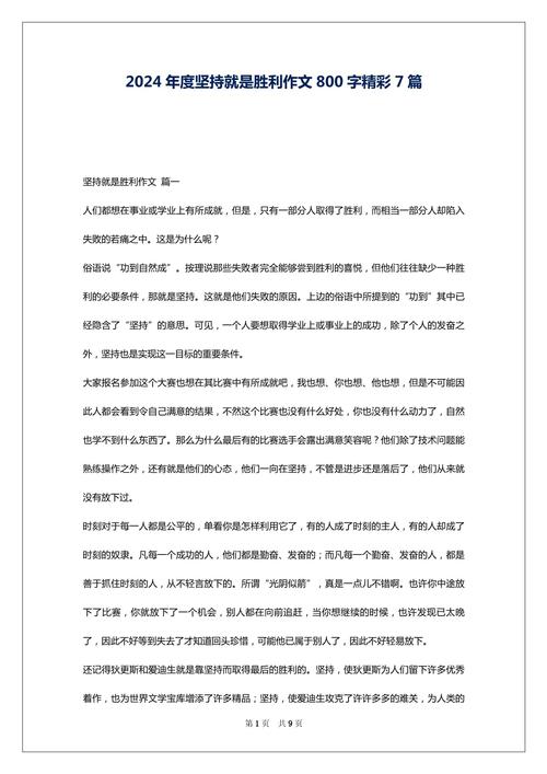 坚持到底就是胜利?励志文章  第1张