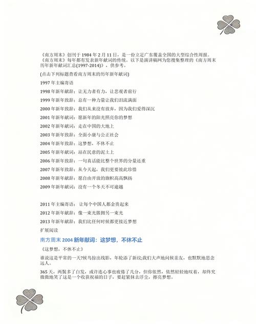 南方周末2013新年献词  第1张