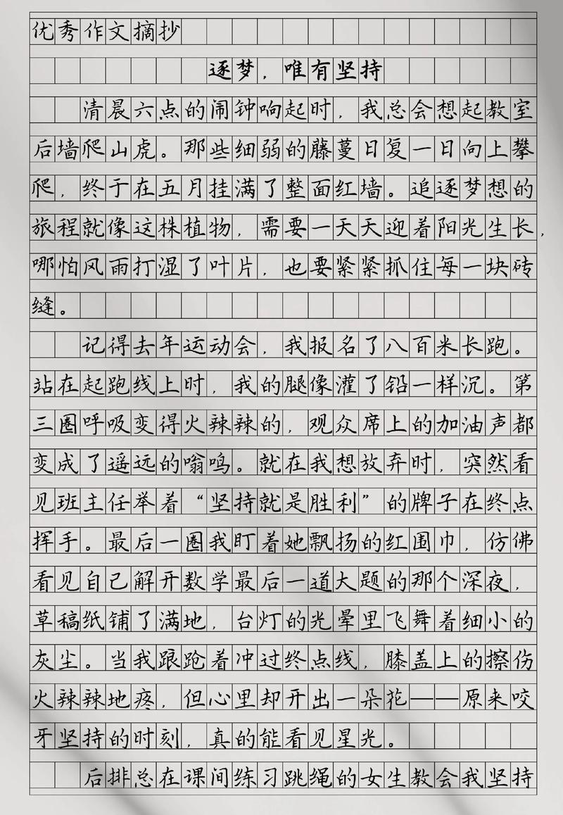 追梦人?励志文章  第1张
