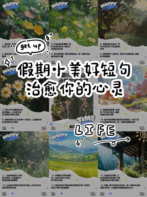 假期发圈的精美短句,探享自由时光 第1张 假期发圈的精美短句,探享自由时光 第1张