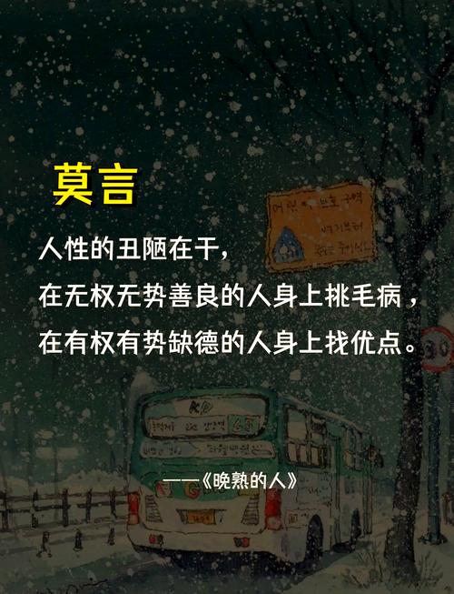 莫言经典语录：仅用15个字，描绘世间百态  第1张