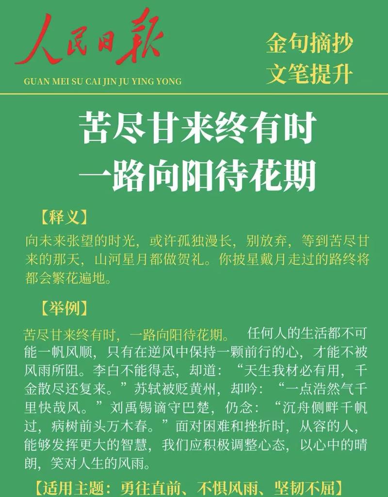 人民日报金句感悟40寻着阳光走,前途一片光明 第1张 人民日报金句感悟40寻着阳光走,前途一片光明 第1张