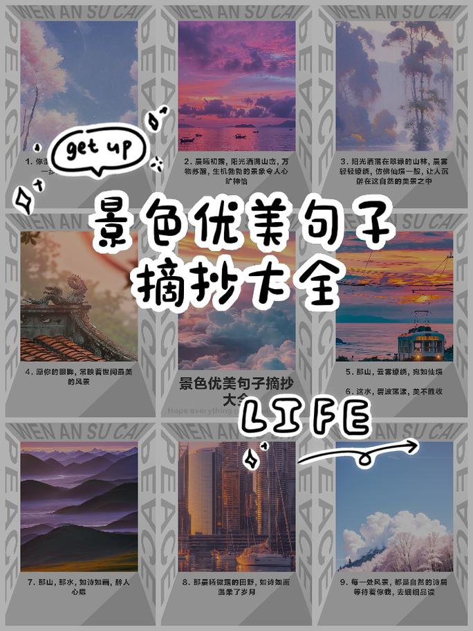 与大自然中的美景亲密接触，20句唯美句子让你沉浸其中  第1张