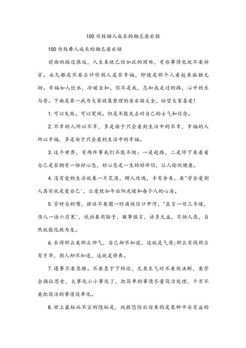 鼓励自己的人生格言 霸气的人生格言座右铭  第1张