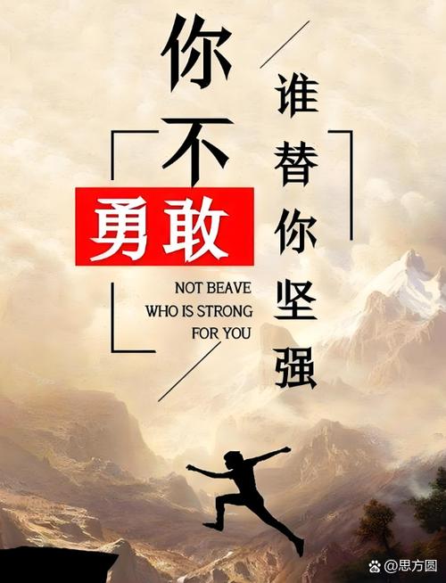 勇敢的生活才能对得起自己  第1张