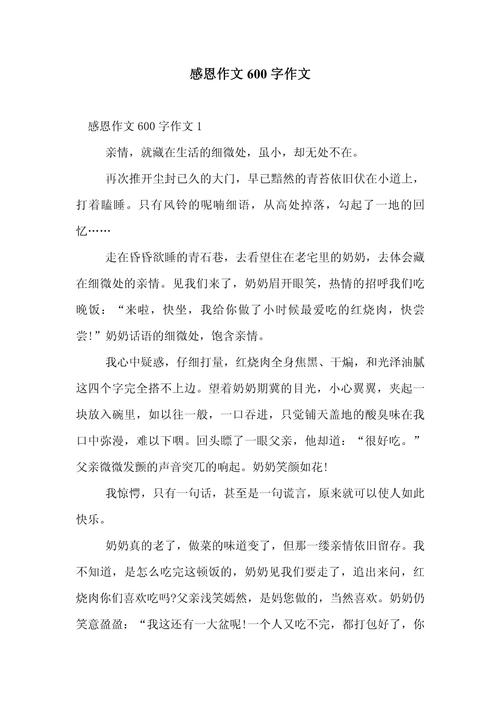 励志作文：《感恩励志》?励志文章  第1张