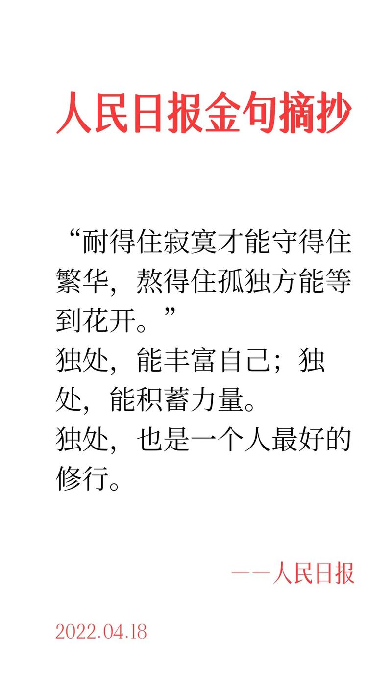 人生要耐得住寂寞  第1张