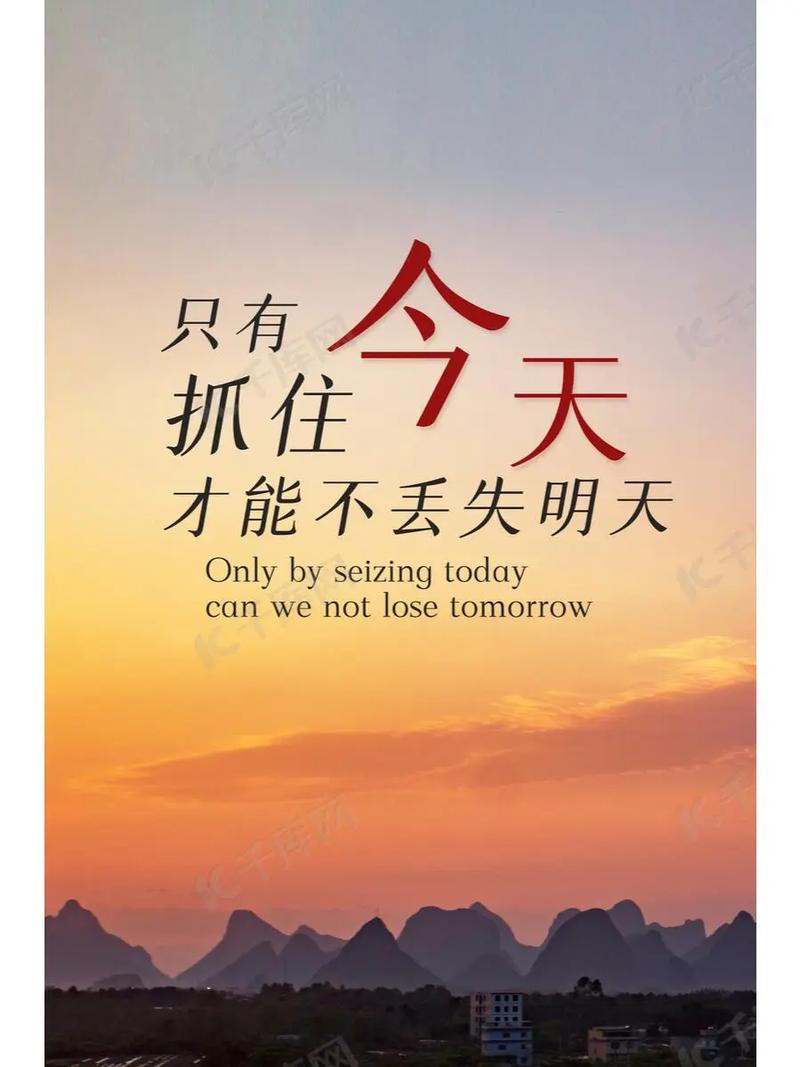 把握今天?励志文章  第1张