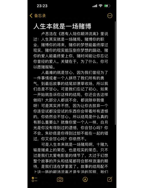 人生其实就是一场赌局,关键在于为了什么 第1张 人生其实就是一场赌局,关键在于为了什么 第1张