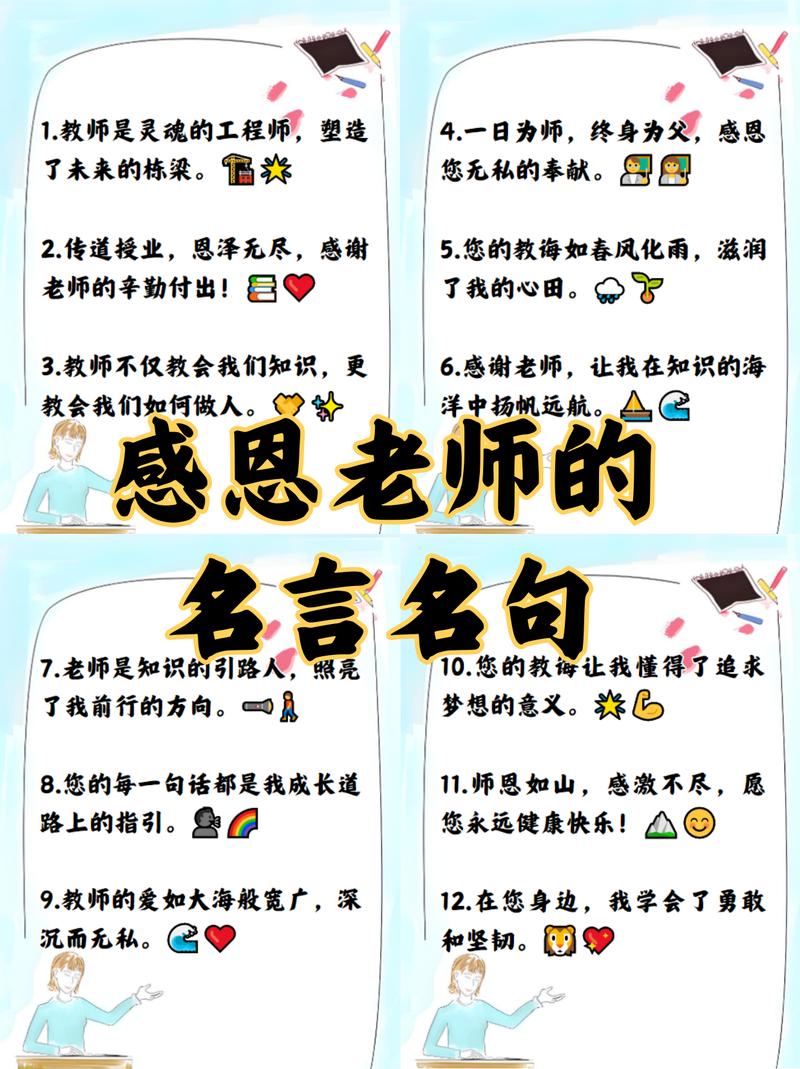 教师节感恩感谢老师10大朋友圈经典精彩祝福语  第1张