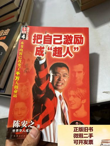 陈安之励志创业法则 第1张 陈安之励志创业法则 第1张