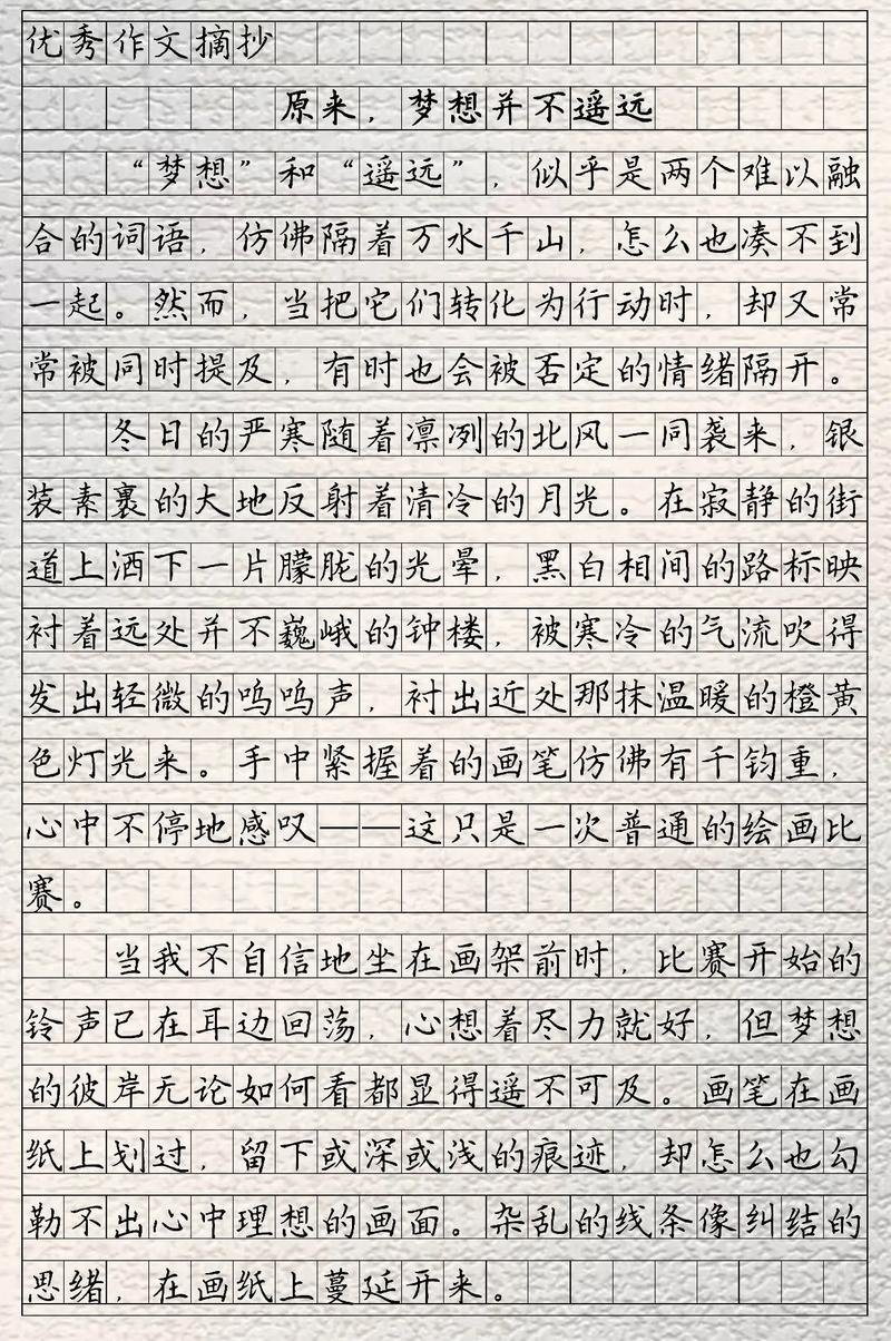 励志文章：梦想的距离，你到底有多远  第1张