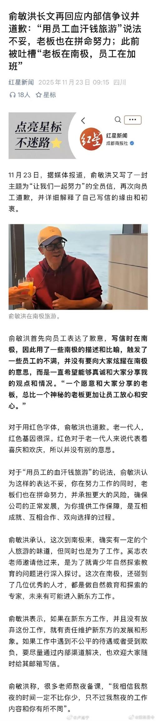 俞敏洪：锻炼吃苦的能力  第1张