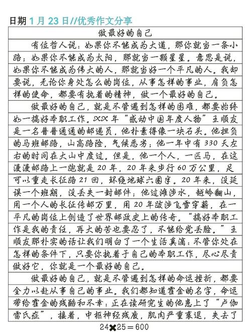 高二励志文章?励志文章  第1张
