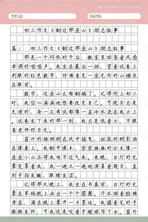 中考励志文章?励志文章  第1张