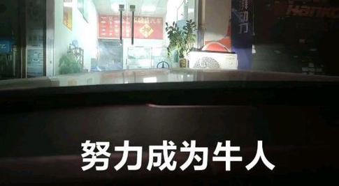 牛人是怎么练成的? 第1张 牛人是怎么练成的? 第1张