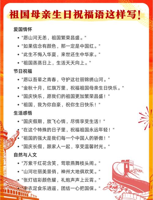 2023国庆节最简短优美祝福语,祝福伟大的祖国74周年生日快乐! 第1张 2023国庆节最简短优美祝福语,祝福伟大的祖国74周年生日快乐! 第1张