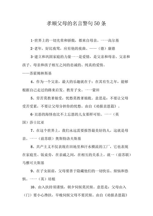 2018高考作文写作素材：关于尊敬老人孝顺父母的名言警句  第1张