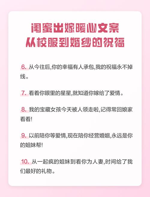 致闺蜜结婚的祝福语暖心句子简短 送闺蜜出嫁发朋友圈说说 第1张 致闺蜜结婚的祝福语暖心句子简短 送闺蜜出嫁发朋友圈说说 第1张