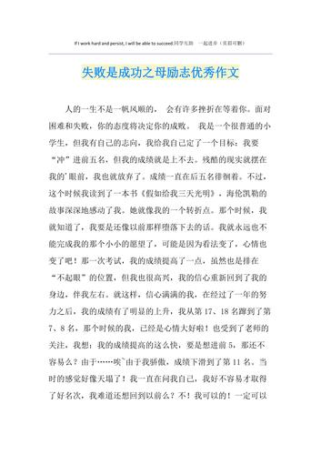 你是可以失败的?励志文章  第1张