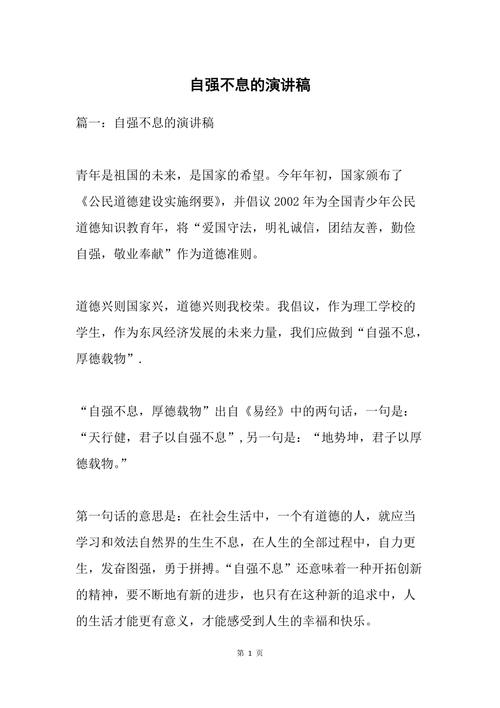 谈自强不息的精神?励志文章  第1张