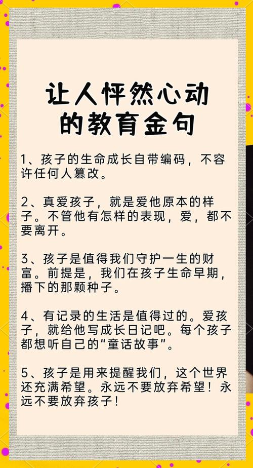 道德教育篇 第1张 道德教育篇 第1张